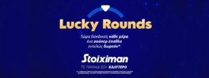 Stoiximan Lucky Rounds