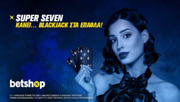 Betshop: Προσφορά που σε βγάζει στο κυνήγι του ...Super Seven!