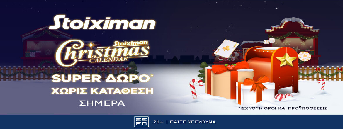 stoiximan xmas προσφορα*
