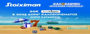 Stoiximan Reg Promo Summer 2025 2106