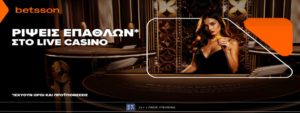 betsson casino ριψεις επαθλων 2206
