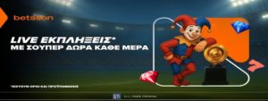 betsson live εκπληξεις 3006
