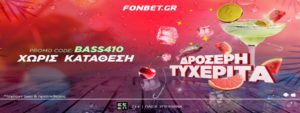 fonbet δροσερη τυχεριτα 1707