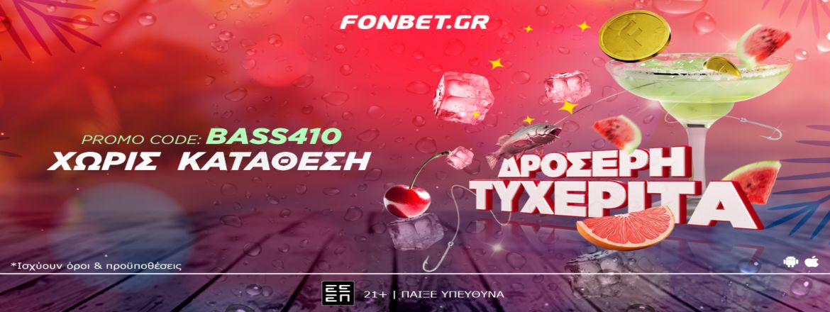 fonbet δροσερη τυχεριτα 1707