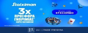 stoiximan STXCOMBO 22-07-2025