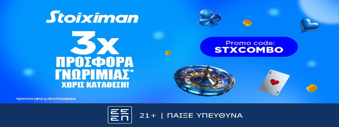 stoiximan STXCOMBO 22-07-2025