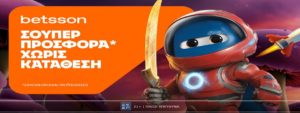 betsson προσφορα