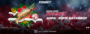 fonbet προσφορα