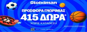 stoiximan 415 new