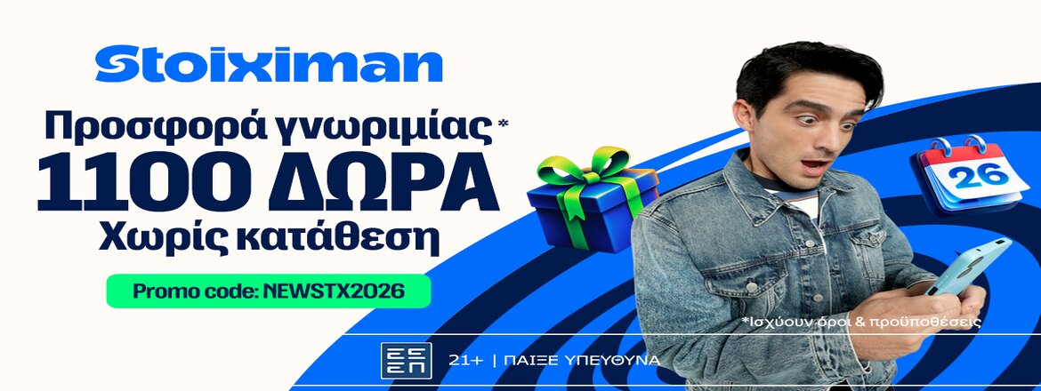 stoiximan προσφορα newstx2026
