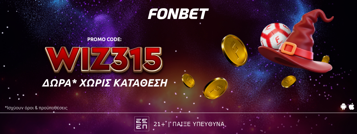 fonbet προσφορα* χωρις καταθεση