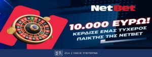 netbet καζινο νικητης
