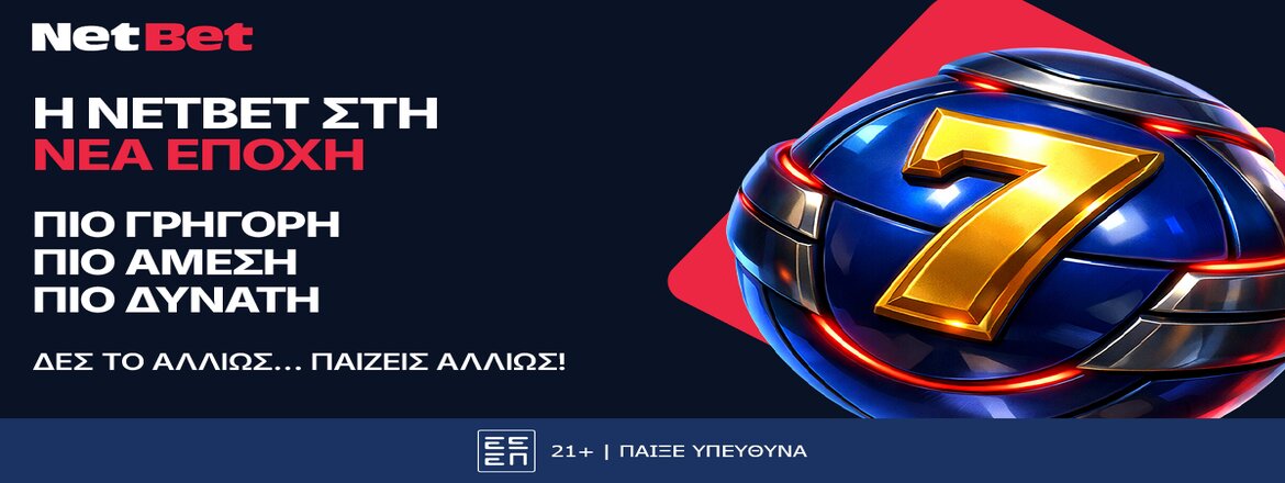 netbet νεα εποχη