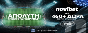 novibet προσφορα novibest