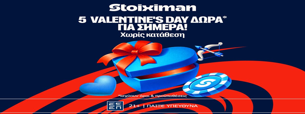 stoiximan valentines day