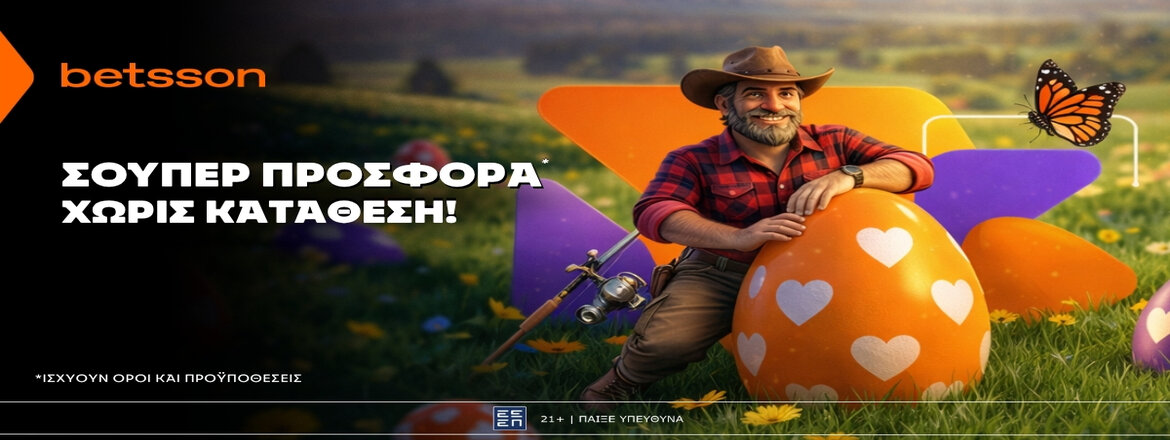 betsson προσφορες 01-04-2026