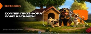 betsson προσφορα χωρις καταθεση 110726